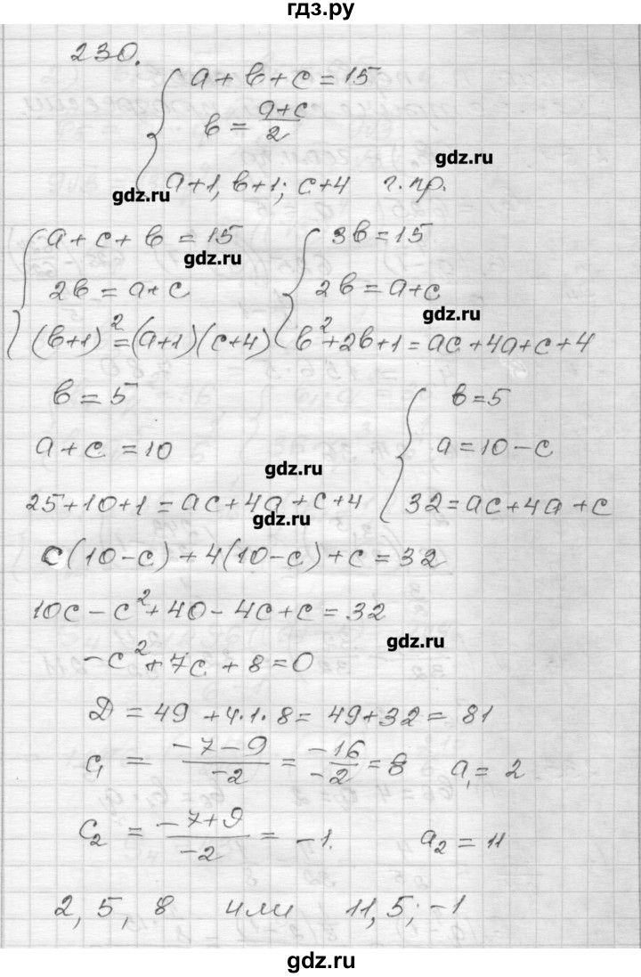ГДЗ по алгебре 9 класс Мерзляк дидактические материалы  вариант 2 - 230, Решебник