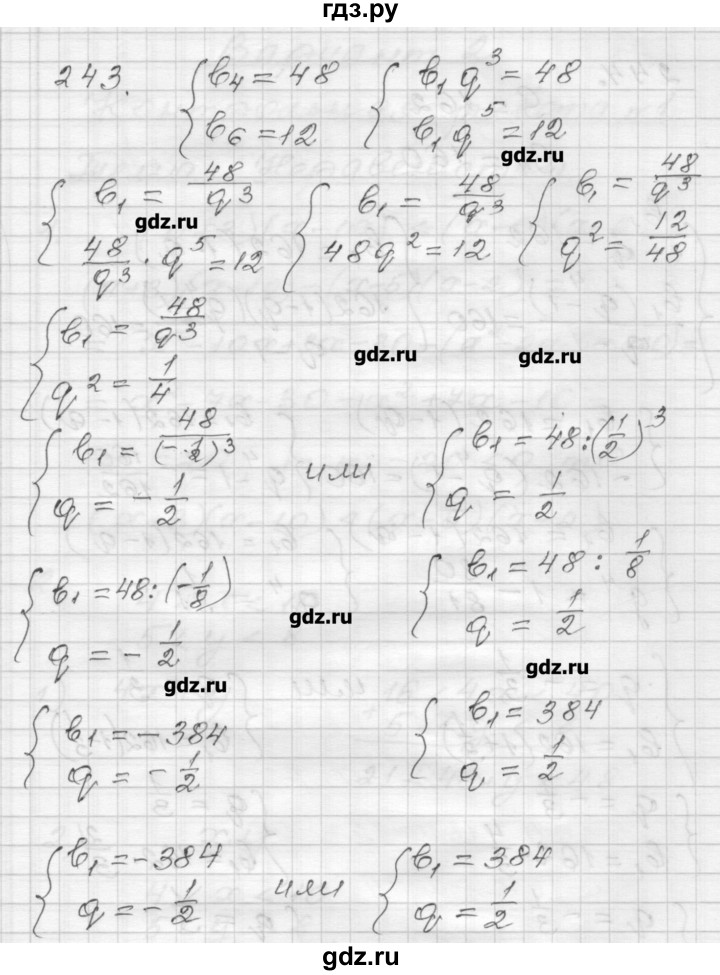 ГДЗ по алгебре 9 класс Мерзляк дидактические материалы  вариант 2 - 243, Решебник