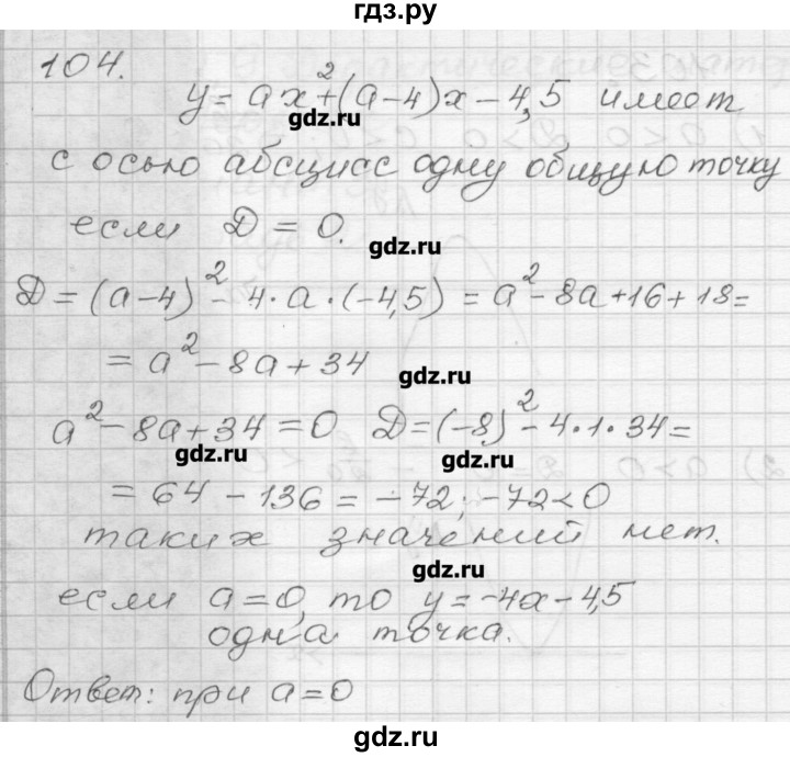 ГДЗ по алгебре 9 класс Мерзляк дидактические материалы  вариант 3 - 104, Решебник