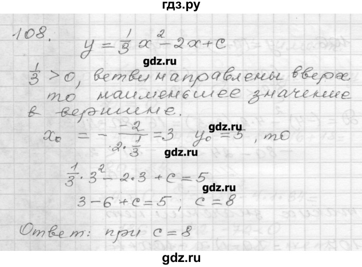 ГДЗ по алгебре 9 класс Мерзляк дидактические материалы  вариант 3 - 108, Решебник