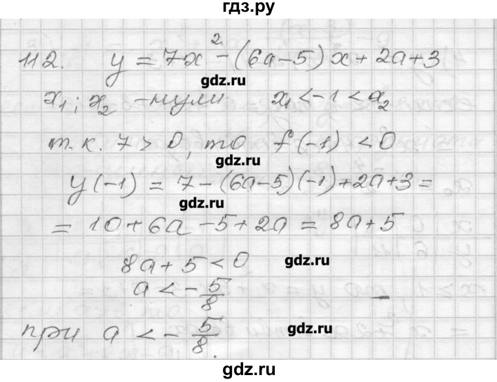 ГДЗ по алгебре 9 класс Мерзляк дидактические материалы  вариант 3 - 112, Решебник