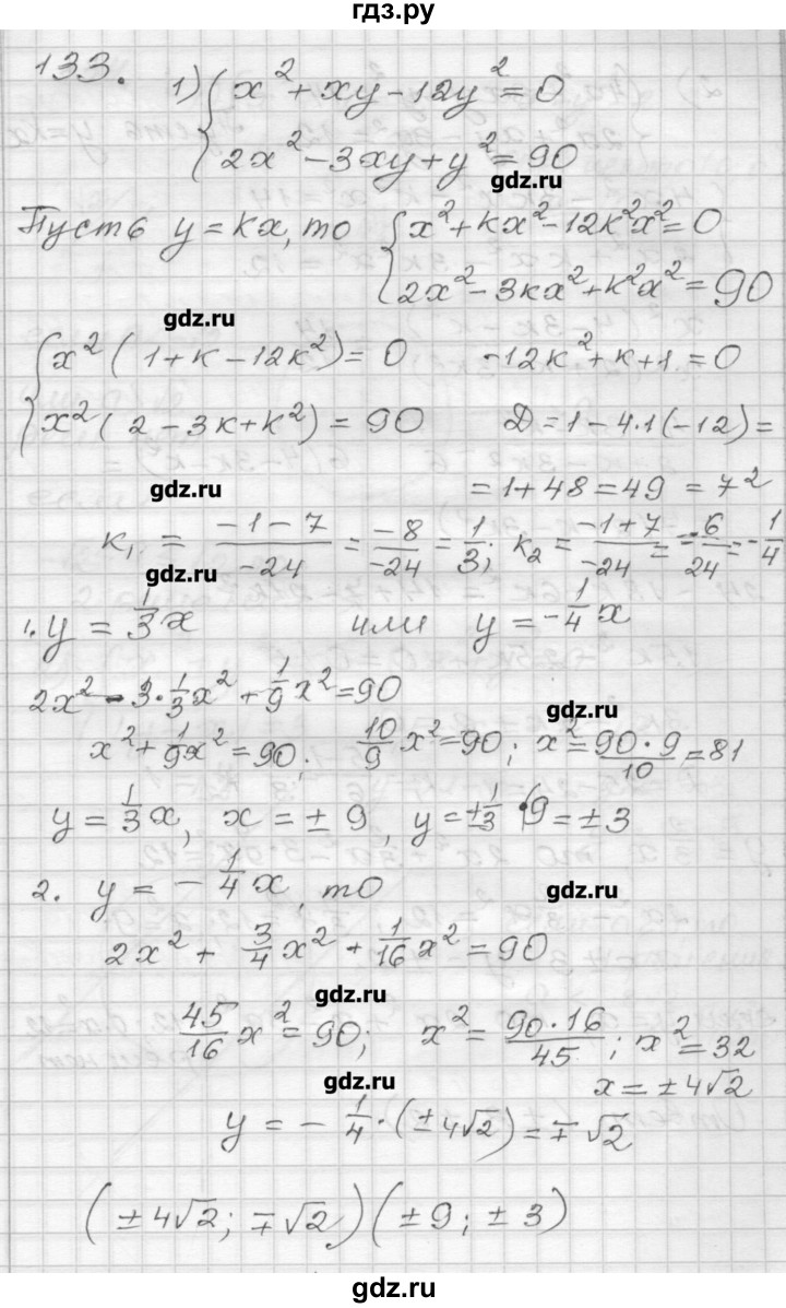 ГДЗ по алгебре 9 класс Мерзляк дидактические материалы  вариант 3 - 133, Решебник