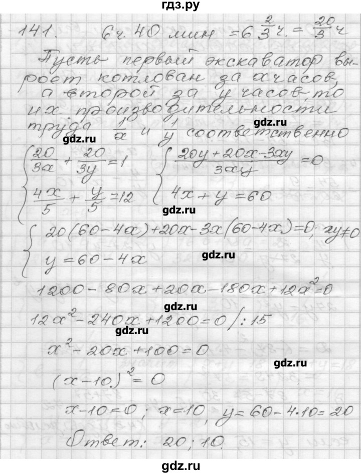 ГДЗ по алгебре 9 класс Мерзляк дидактические материалы  вариант 3 - 141, Решебник