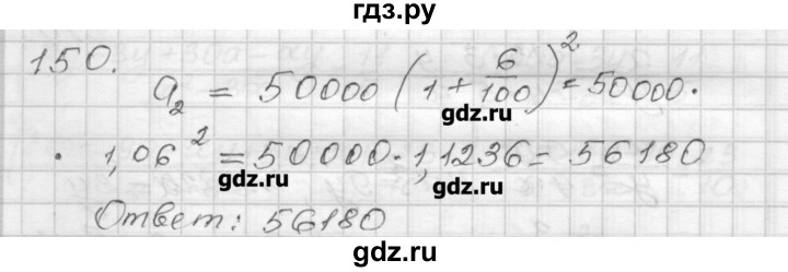 ГДЗ по алгебре 9 класс Мерзляк дидактические материалы  вариант 3 - 150, Решебник