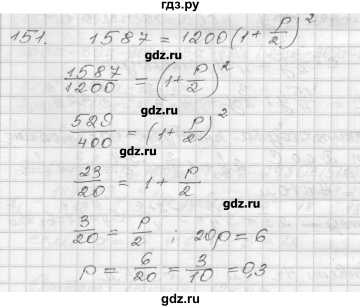 ГДЗ по алгебре 9 класс Мерзляк дидактические материалы  вариант 3 - 151, Решебник
