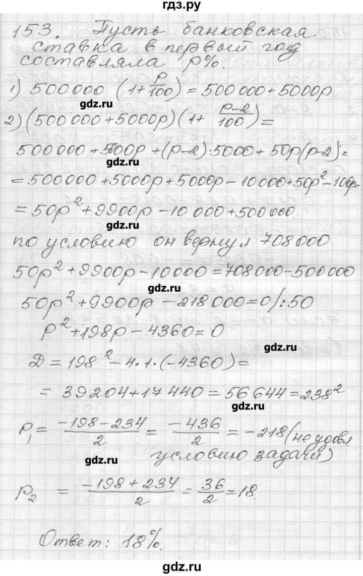 ГДЗ по алгебре 9 класс Мерзляк дидактические материалы  вариант 3 - 153, Решебник