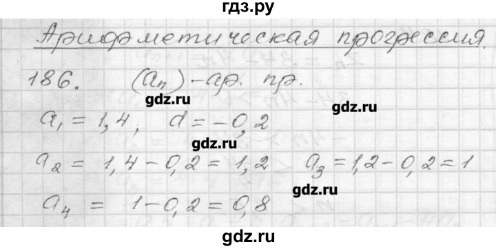 ГДЗ по алгебре 9 класс Мерзляк дидактические материалы  вариант 3 - 186, Решебник