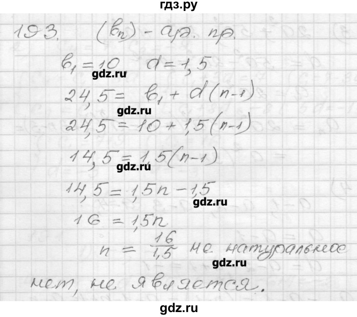 ГДЗ по алгебре 9 класс Мерзляк дидактические материалы  вариант 3 - 193, Решебник