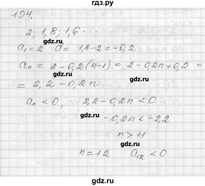 ГДЗ по алгебре 9 класс Мерзляк дидактические материалы  вариант 3 - 194, Решебник