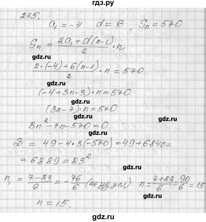 ГДЗ по алгебре 9 класс Мерзляк дидактические материалы  вариант 3 - 215, Решебник