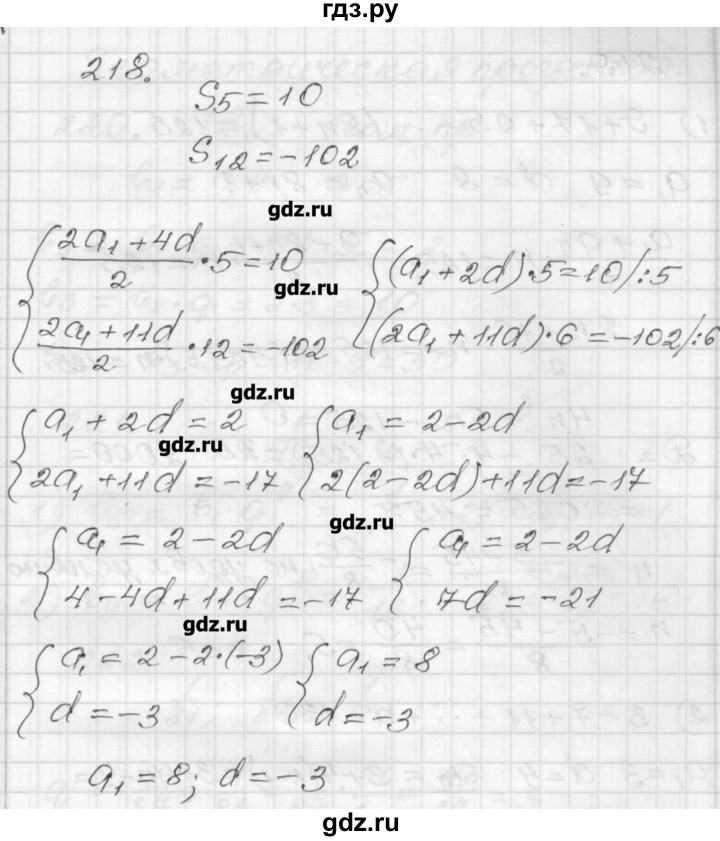ГДЗ по алгебре 9 класс Мерзляк дидактические материалы  вариант 3 - 218, Решебник