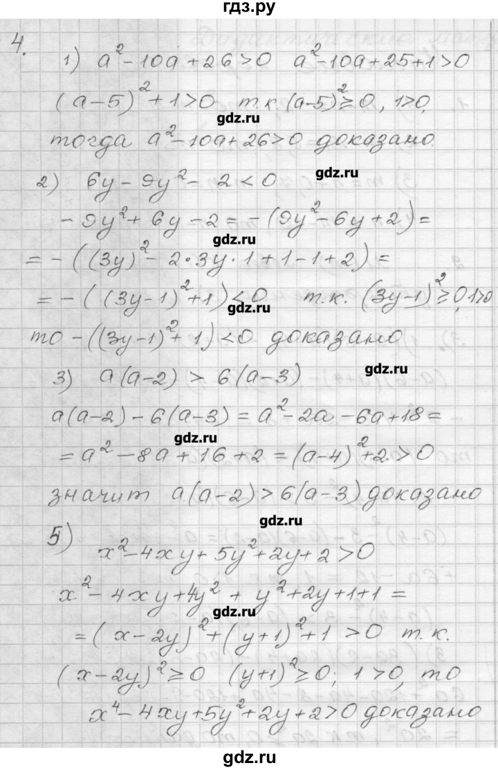 ГДЗ по алгебре 9 класс Мерзляк дидактические материалы  вариант 3 - 4, Решебник