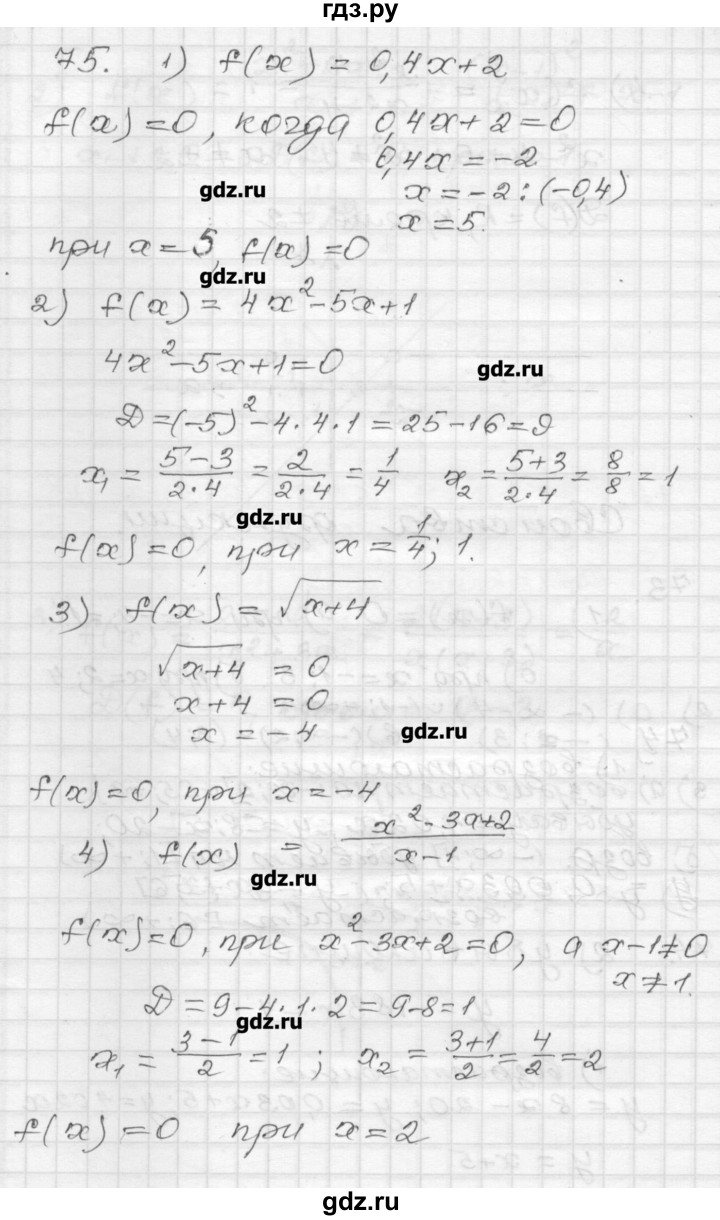 ГДЗ по алгебре 9 класс Мерзляк дидактические материалы  вариант 3 - 75, Решебник