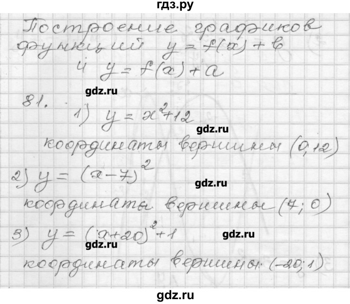 ГДЗ по алгебре 9 класс Мерзляк дидактические материалы  вариант 3 - 81, Решебник