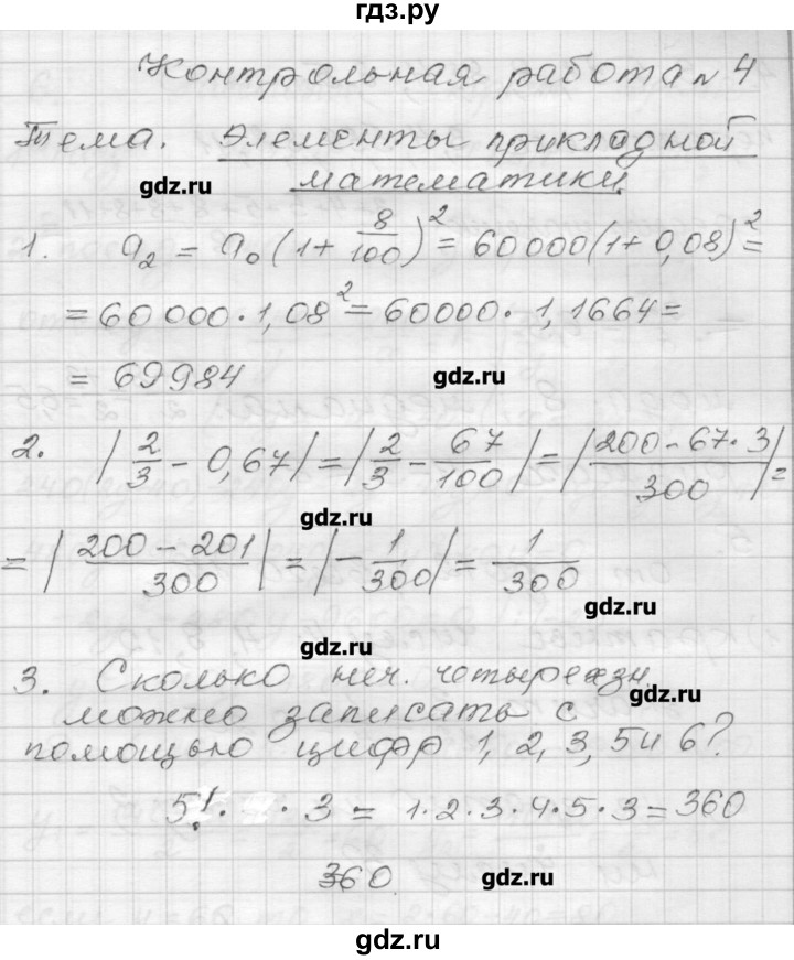 ГДЗ по алгебре 9 класс Мерзляк дидактические материалы  контрольная работа / вариант 2 - 4, Решебник