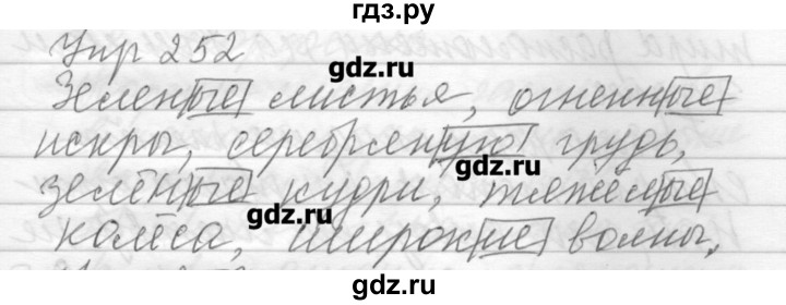 ГДЗ по русскому языку 6 класс Бунеев   упражнение - 252, Решебник