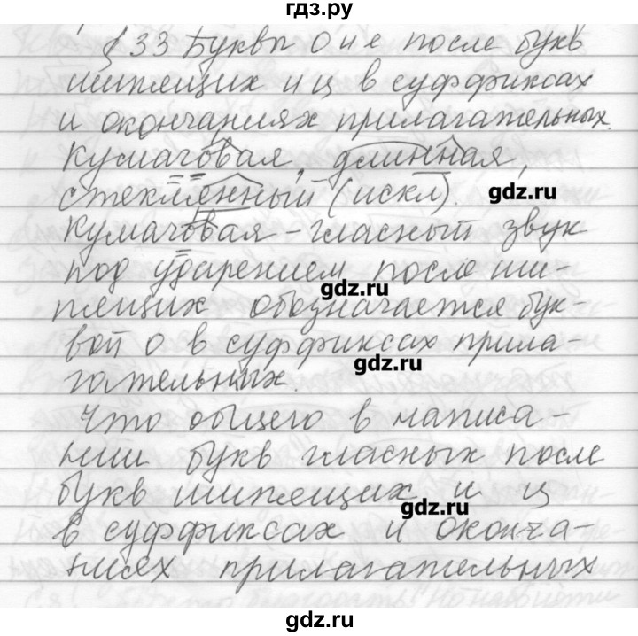 ГДЗ по русскому языку 6 класс Бунеев   вопросы в начале параграфа - 33, Решебник