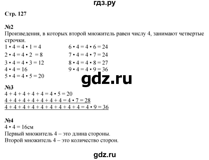 ГДЗ по математике 2 класс Чекин   часть 1. страница - 127, Решебник