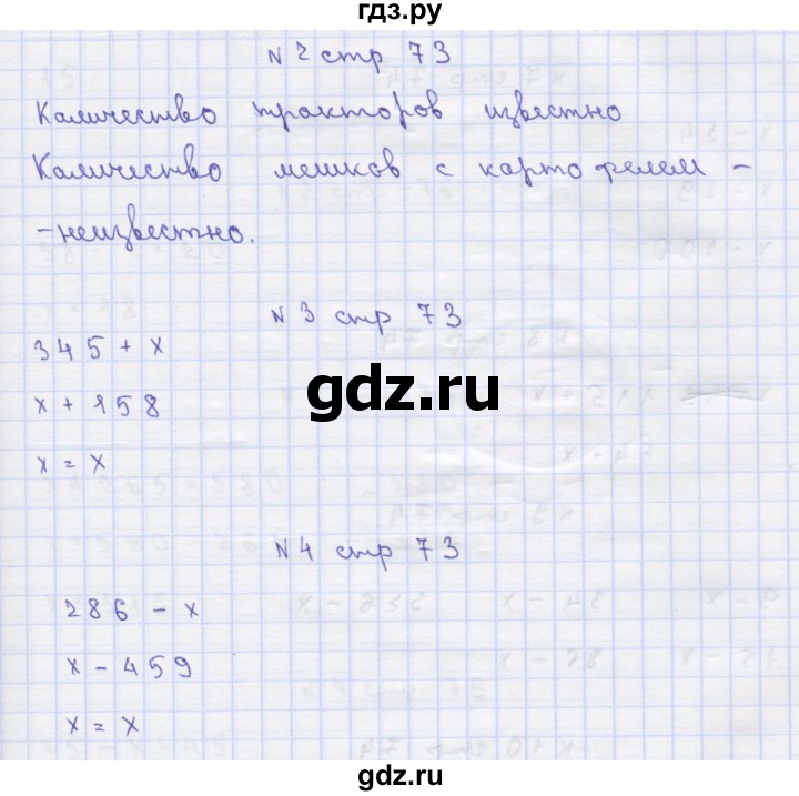 ГДЗ по математике 2 класс Чекин   часть 2. страница - 73, Решебник