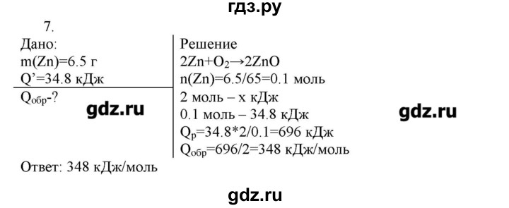 ГДЗ по химии 11 класс Габриелян  Углубленный уровень вопросы в конце параграфа / § 12 - 7, Решебник