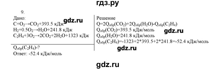 ГДЗ по химии 11 класс Габриелян  Углубленный уровень вопросы в конце параграфа / § 12 - 9, Решебник