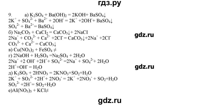 ГДЗ по химии 11 класс Габриелян  Углубленный уровень вопросы в конце параграфа / § 15 - 9, Решебник