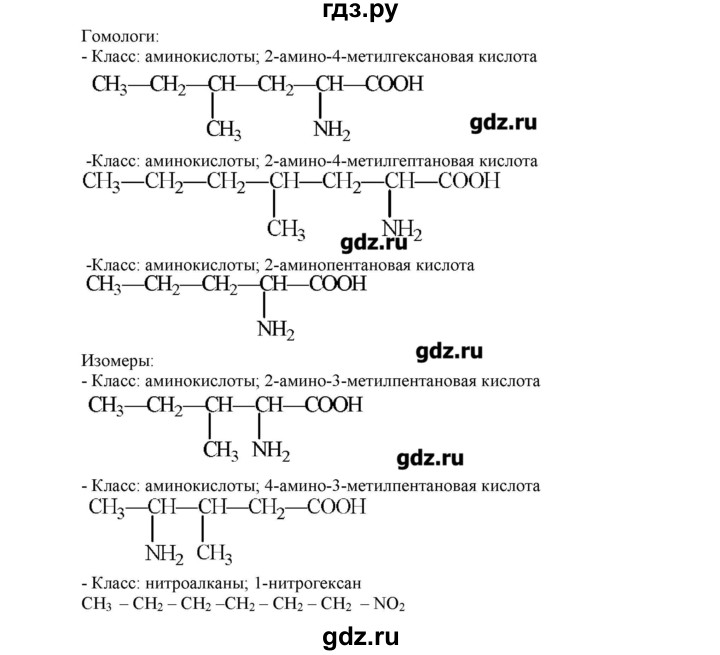 ГДЗ по химии 11 класс Габриелян  Углубленный уровень вопросы в конце параграфа / § 17 - 4, Решебник