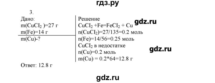 ГДЗ по химии 11 класс Габриелян  Углубленный уровень вопросы в конце параграфа / § 20 - 3, Решебник
