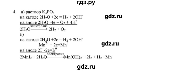 ГДЗ по химии 11 класс Габриелян  Углубленный уровень вопросы в конце параграфа / § 21 - 4, Решебник
