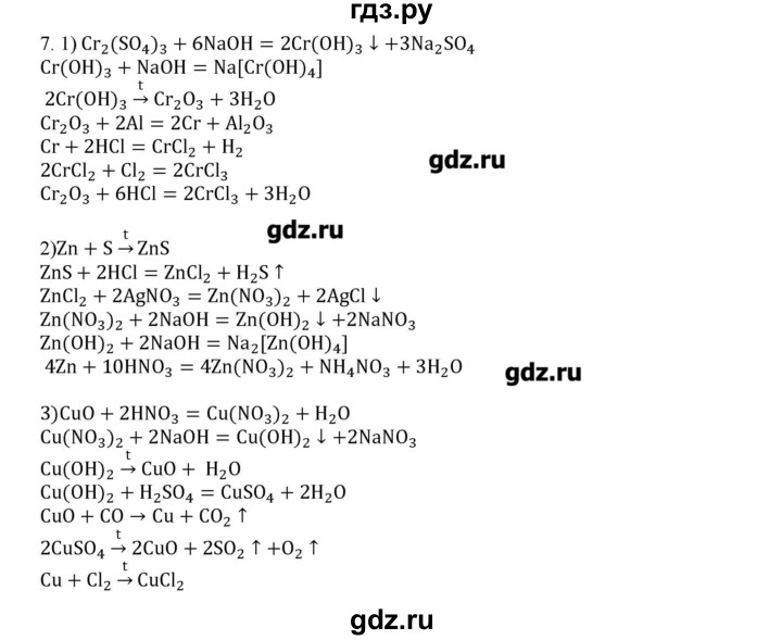 ГДЗ по химии 11 класс Габриелян  Углубленный уровень вопросы в конце параграфа / § 23 - 7, Решебник