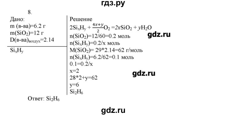 ГДЗ по химии 11 класс Габриелян  Углубленный уровень вопросы в конце параграфа / § 24 - 8, Решебник