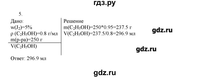 ГДЗ по химии 11 класс Габриелян  Углубленный уровень вопросы в конце параграфа / § 25 - 5, Решебник