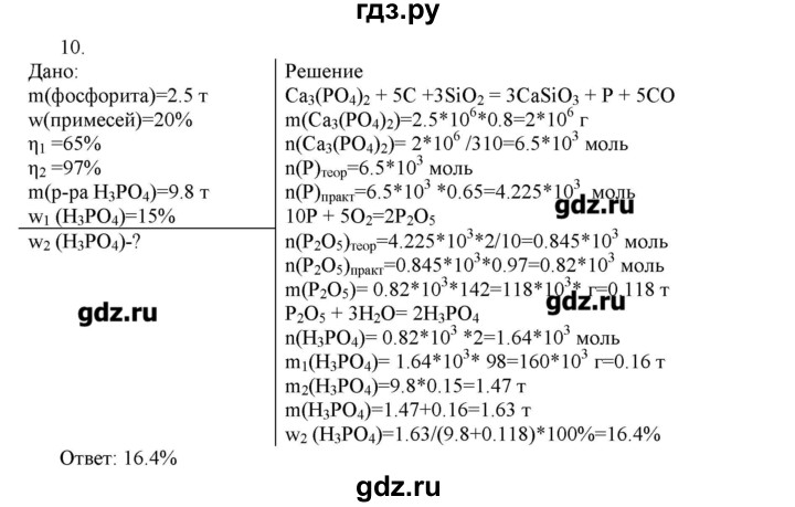 ГДЗ по химии 11 класс Габриелян  Углубленный уровень вопросы в конце параграфа / § 27 - 10, Решебник