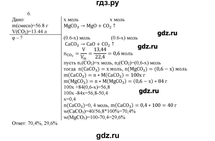 ГДЗ по химии 11 класс Габриелян  Углубленный уровень вопросы в конце параграфа / § 28 - 6, Решебник
