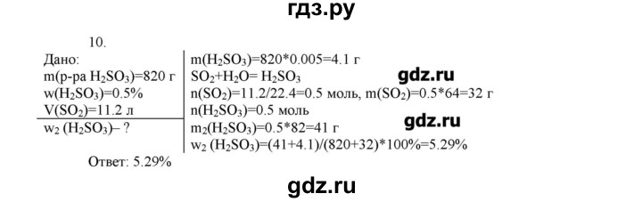 ГДЗ по химии 11 класс Габриелян  Углубленный уровень вопросы в конце параграфа / § 29 - 10, Решебник