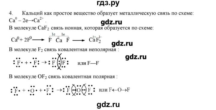 ГДЗ по химии 11 класс Габриелян  Углубленный уровень вопросы в конце параграфа / § 6 - 4, Решебник