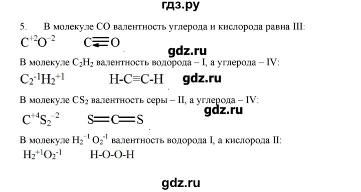 ГДЗ по химии 11 класс Габриелян  Углубленный уровень вопросы в конце параграфа / § 6 - 5, Решебник