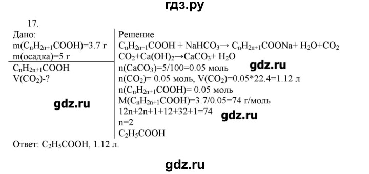 ГДЗ по химии 10 класс Габриелян  Углубленный уровень вопросы в конце параграфа / § 20 - 17, Решебник