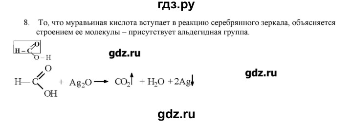 ГДЗ по химии 10 класс Габриелян  Углубленный уровень вопросы в конце параграфа / § 20 - 8, Решебник