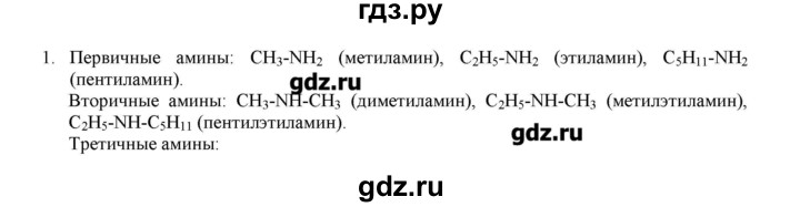 ГДЗ по химии 10 класс Габриелян  Углубленный уровень вопросы в конце параграфа / § 25 - 1, Решебник