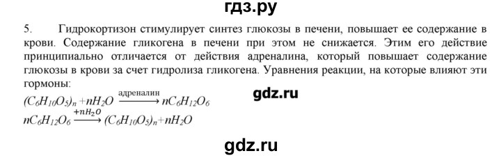 ГДЗ по химии 10 класс Габриелян  Углубленный уровень вопросы в конце параграфа / § 31 - 5, Решебник