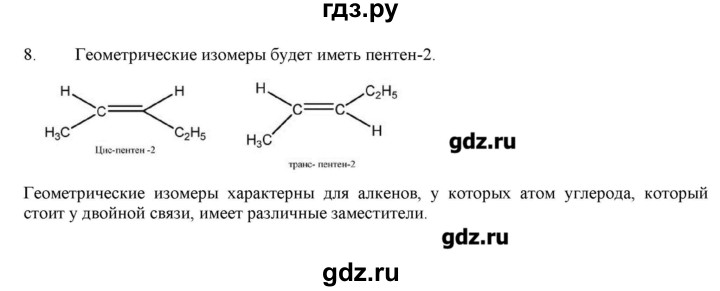 ГДЗ по химии 10 класс Габриелян  Углубленный уровень вопросы в конце параграфа / § 7 - 8, Решебник