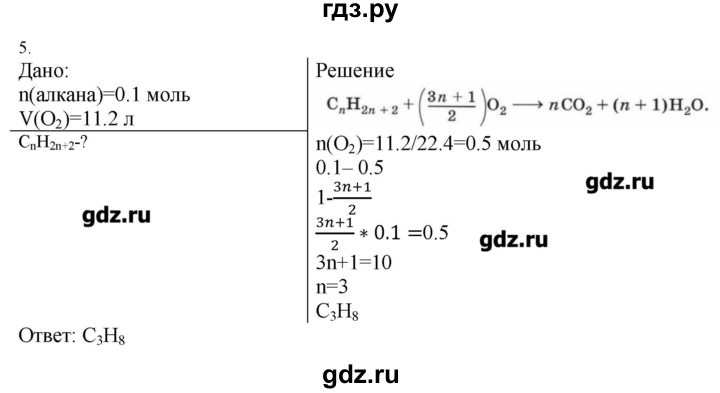 ГДЗ по химии 10 класс Габриелян  Углубленный уровень вопросы в конце параграфа / § 10 - 5, Решебник