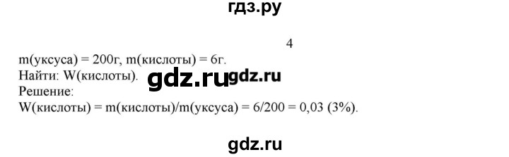 ГДЗ по химии 7 класс Габриелян   вопрос / § 14 - 4, Решебник №1