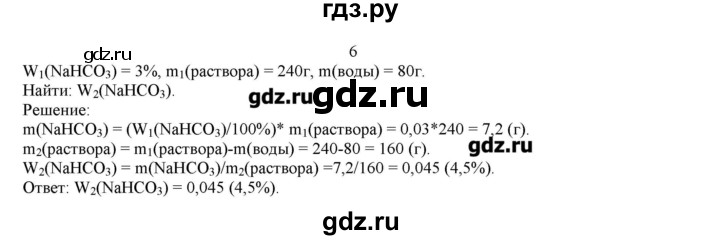 ГДЗ по химии 7 класс Габриелян   вопрос / § 14 - 6, Решебник №1