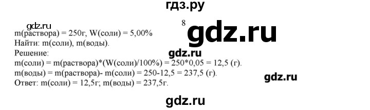 ГДЗ по химии 7 класс Габриелян   вопрос / § 17 - 8, Решебник №1