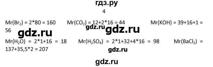 ГДЗ по химии 7 класс Габриелян   вопрос / § 10 - 4, Решебник №1