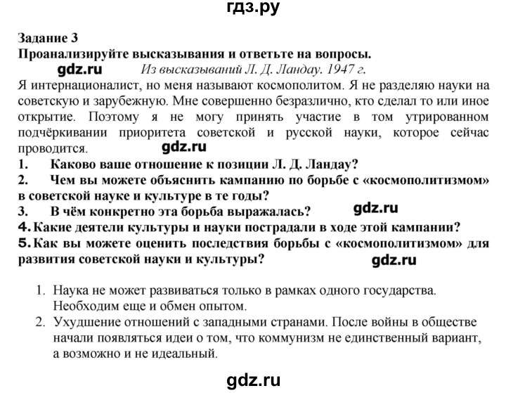 ГДЗ по истории 9 класс Данилов рабочая тетрадь (История России)  § 37 - 3, Решебник