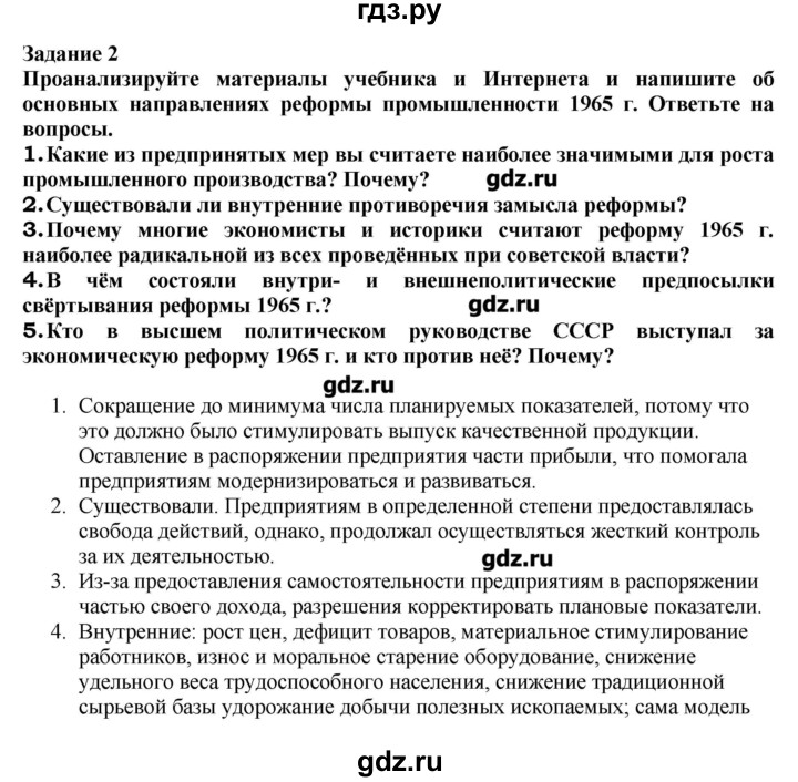 ГДЗ по истории 9 класс Данилов рабочая тетрадь (История России)  § 44 - 2, Решебник