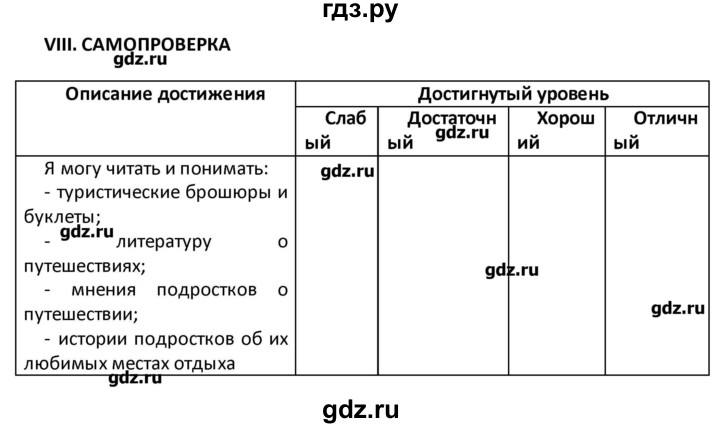 ГДЗ по английскому языку 8 класс Кузовлев рабочая тетрадь  страница - 49, Решебник